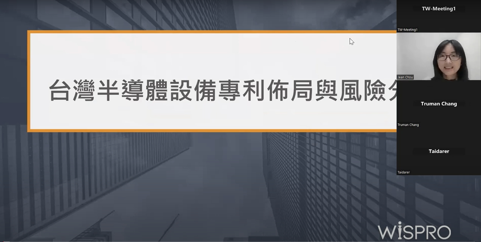 【2023線上研討會】台灣半導體設備專利佈局與風險分析