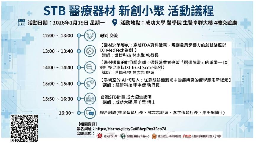 【活動資訊】 打破資料迷霧，打造信任導航 —— STB醫療器材新創小聚精彩回顧