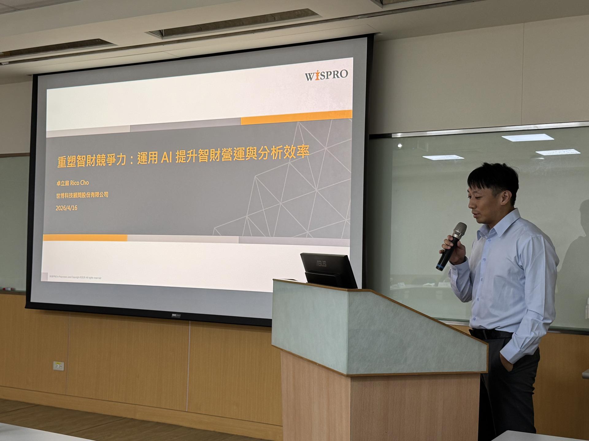 【活動資訊】AI 如何重塑智財競爭力